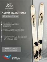 Лыжи деревянные Маяк "Охотник" 185х15 см без накладки (дерево) 390-547