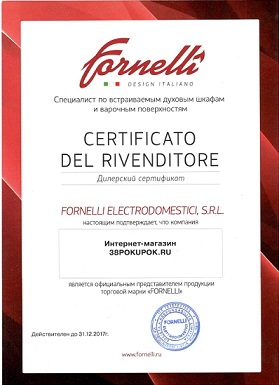 Сертификат Fornelli_мини.jpg Сертификат Fornelli_мини.jpg