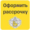 Кнопка Tinkoff_Рассрочка.jpg Кнопка Tinkoff_Рассрочка.jpg