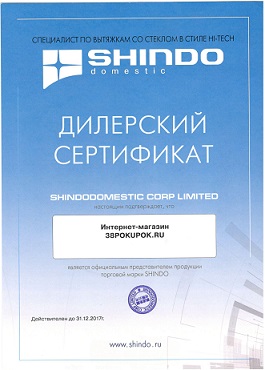 Сертификат Shindo_мини.jpg Сертификат Shindo_мини.jpg