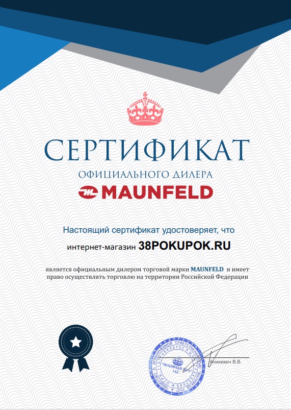 Сертификат Maunfeld_1.jpg Сертификат Maunfeld_1.jpg