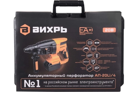 Перфоратор аккумуляторный Вихрь АП-20Li/4
