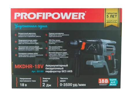 Перфоратор аккумуляторный SDS-plus Profipower MKDHR-18V (18В,Li-ion,без акк.,3реж,1.9Дж,бетон 22мм)
